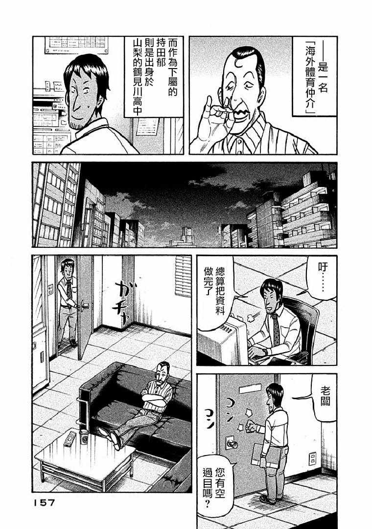 钱进球场漫画,第113话3图