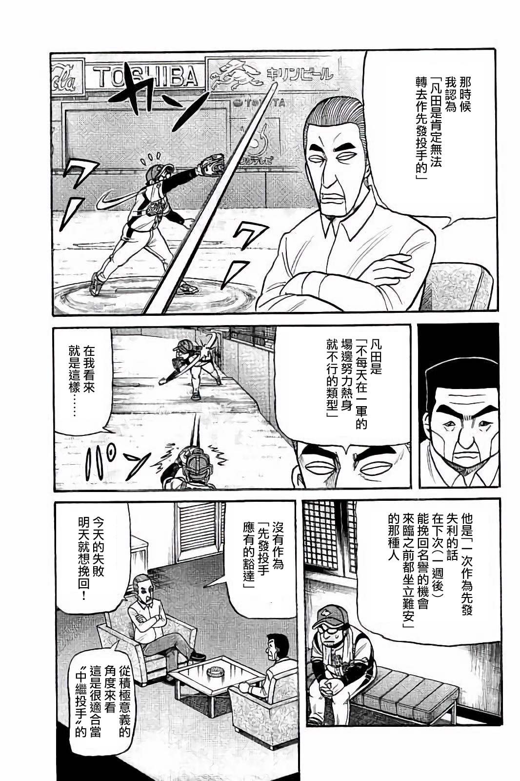 钱进球场漫画,第02部56话5图