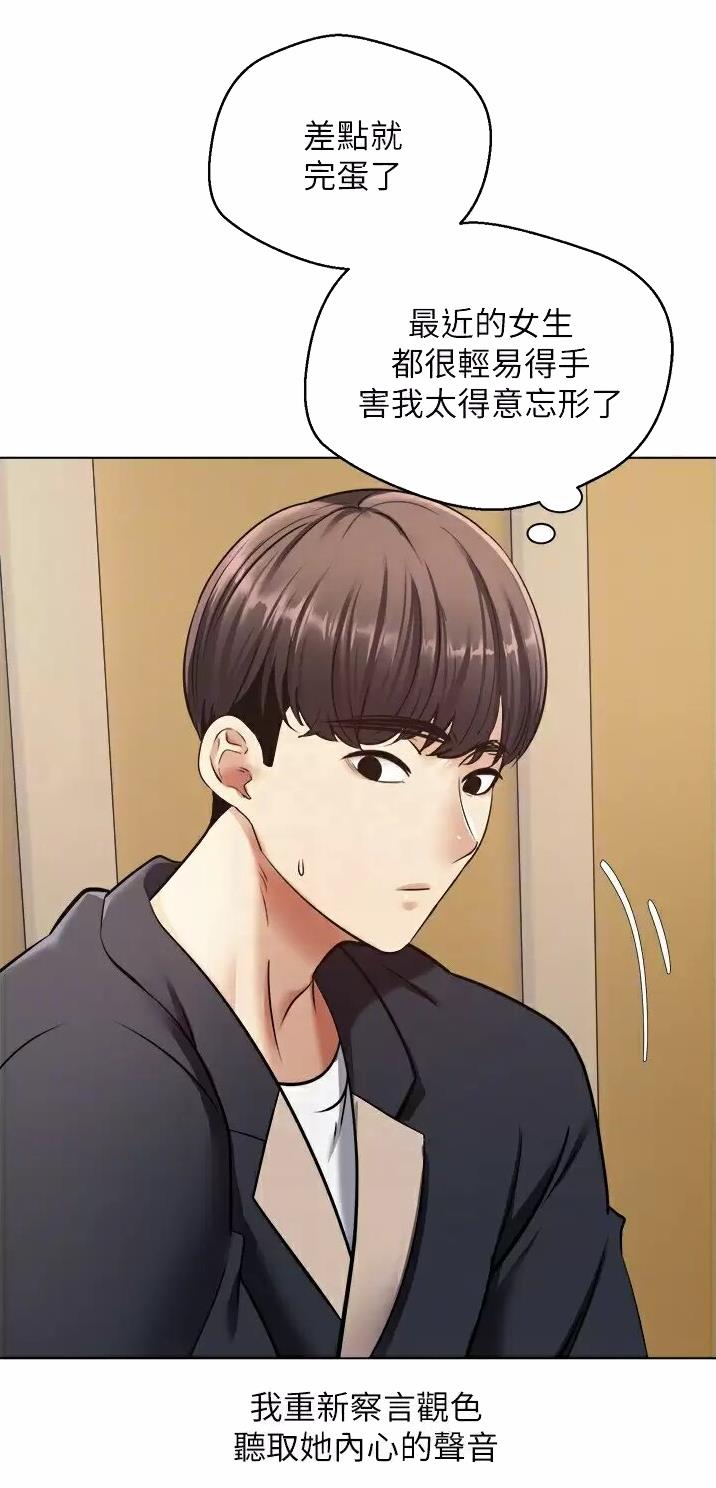 GP系统漫画,第23话3图