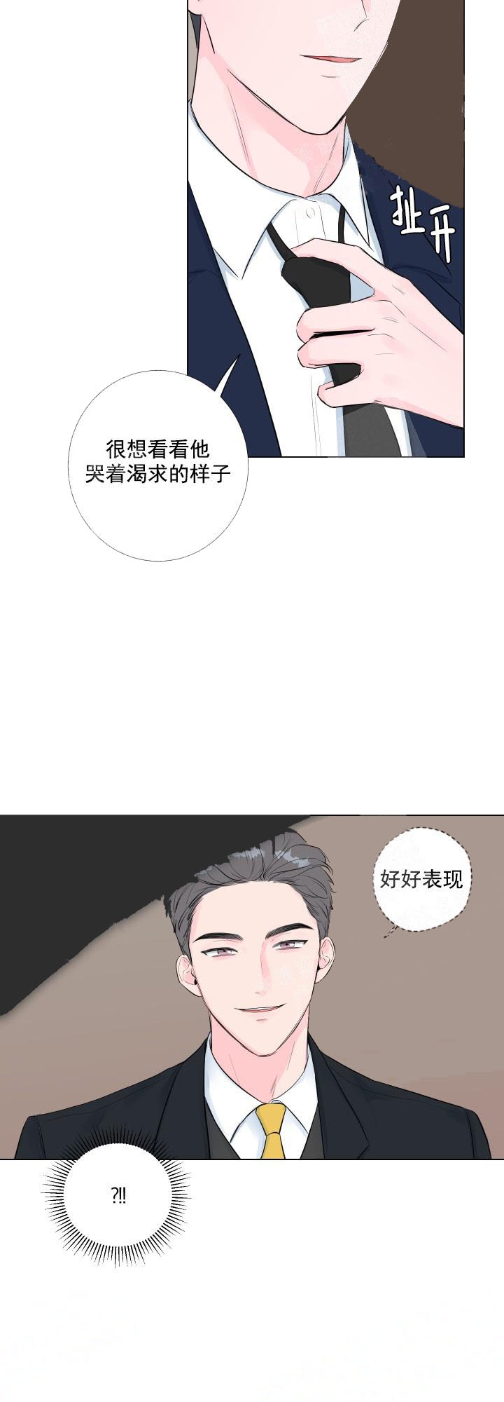 爱情与激情漫画,第4话3图