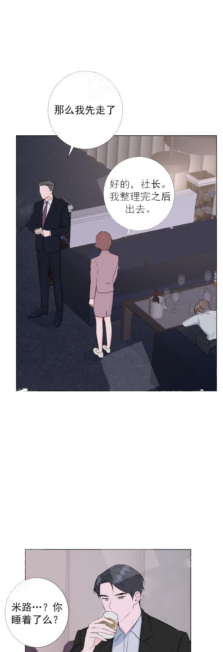 爱情与激情漫画,第14话4图