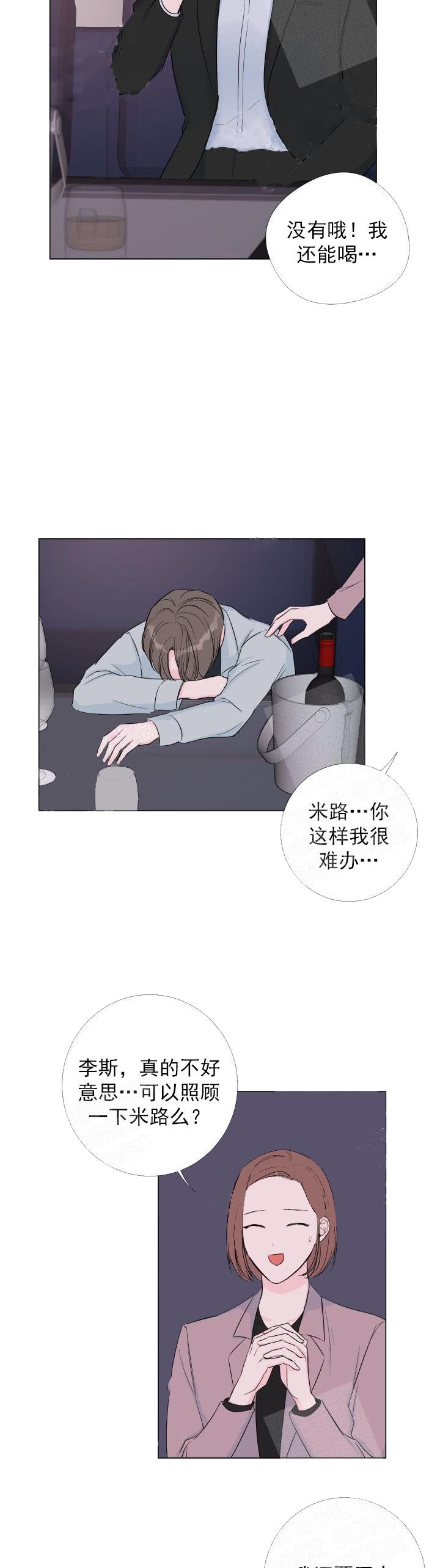 爱情与激情漫画,第14话5图