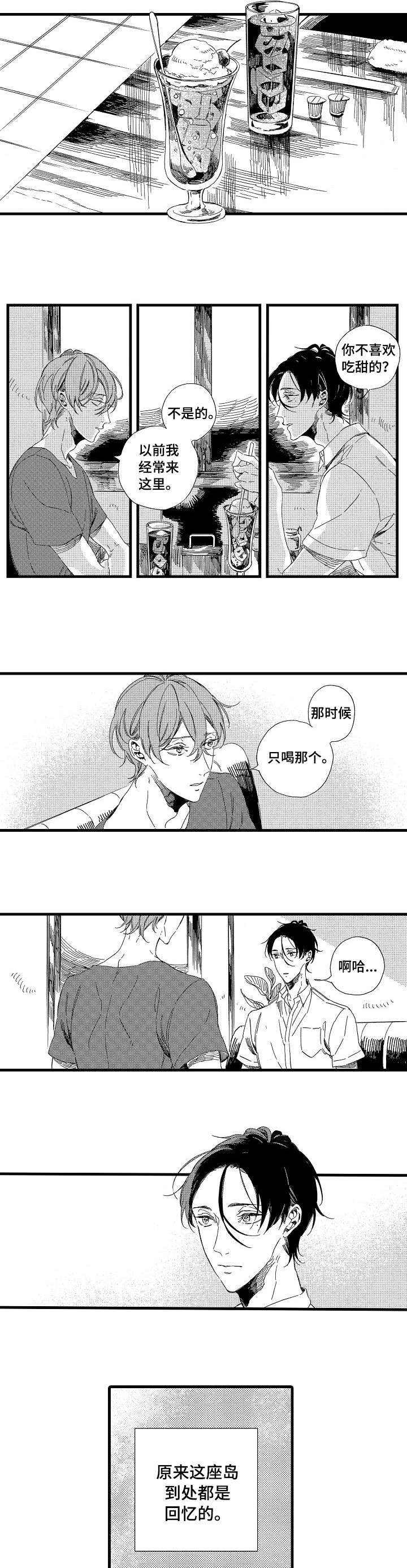 欧米伽小岛漫画,第14章：告诉我5图