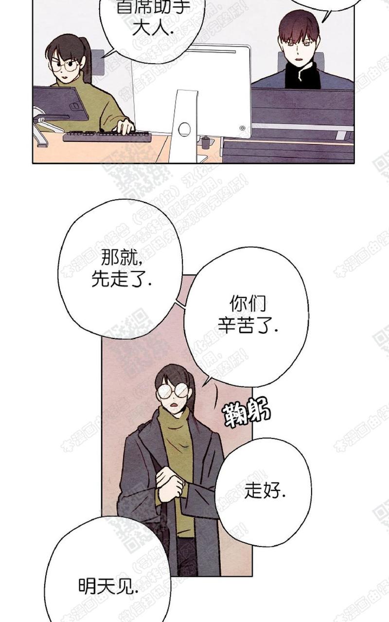我的助手大人漫画,第43话4图