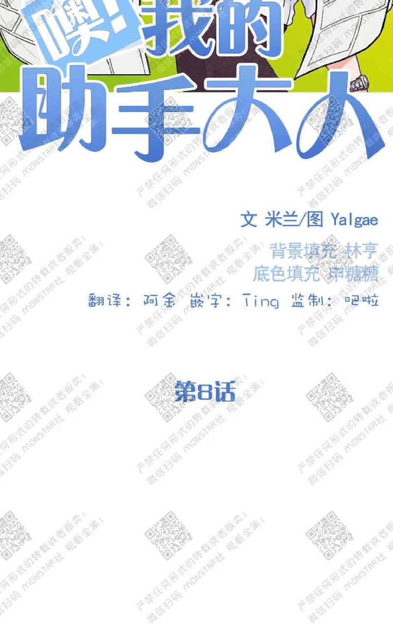 我的助手大人漫画,第8话5图