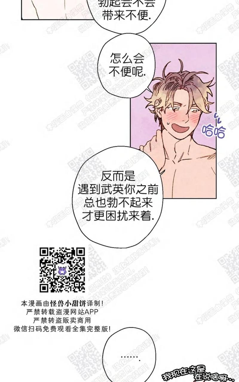 我的助手大人漫画,第33话4图