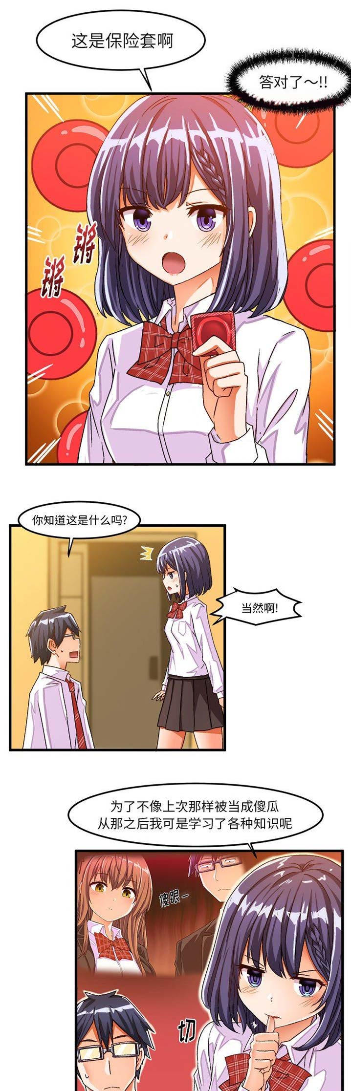 绘写你我的纯真漫画,第45话1图