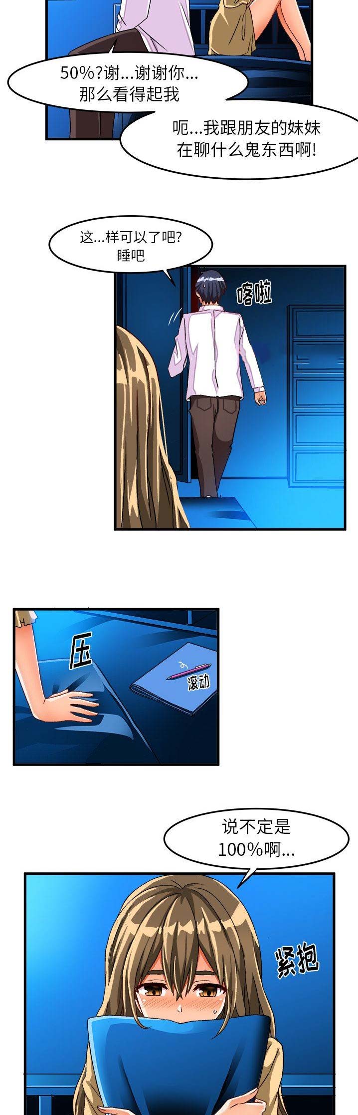 绘写你我的纯真漫画,第44话2图