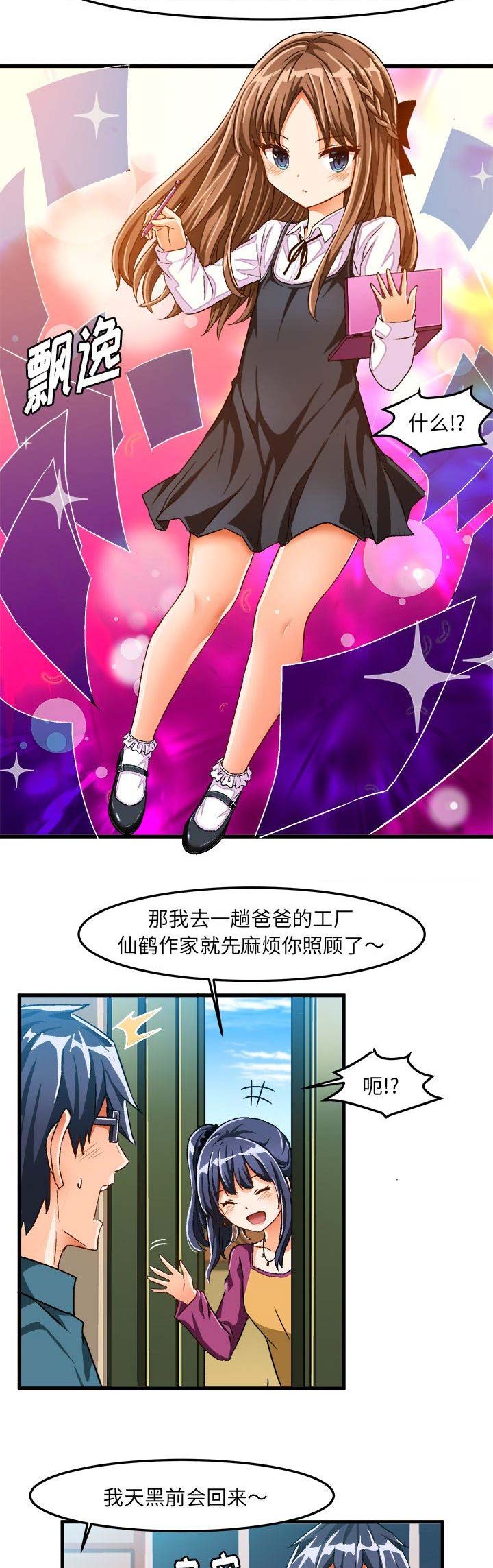 绘写你我的纯真漫画,第46话4图
