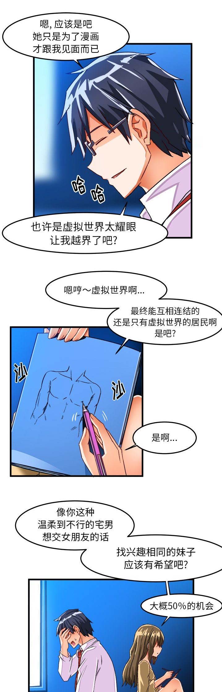 绘写你我的纯真漫画,第44话1图