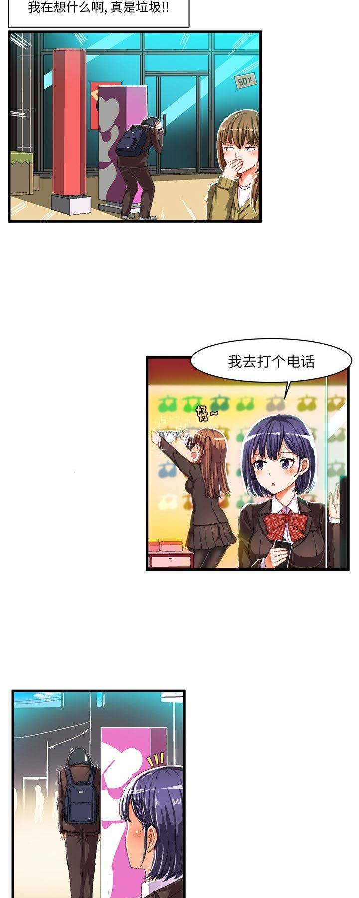 绘写你我的纯真漫画,第12话3图