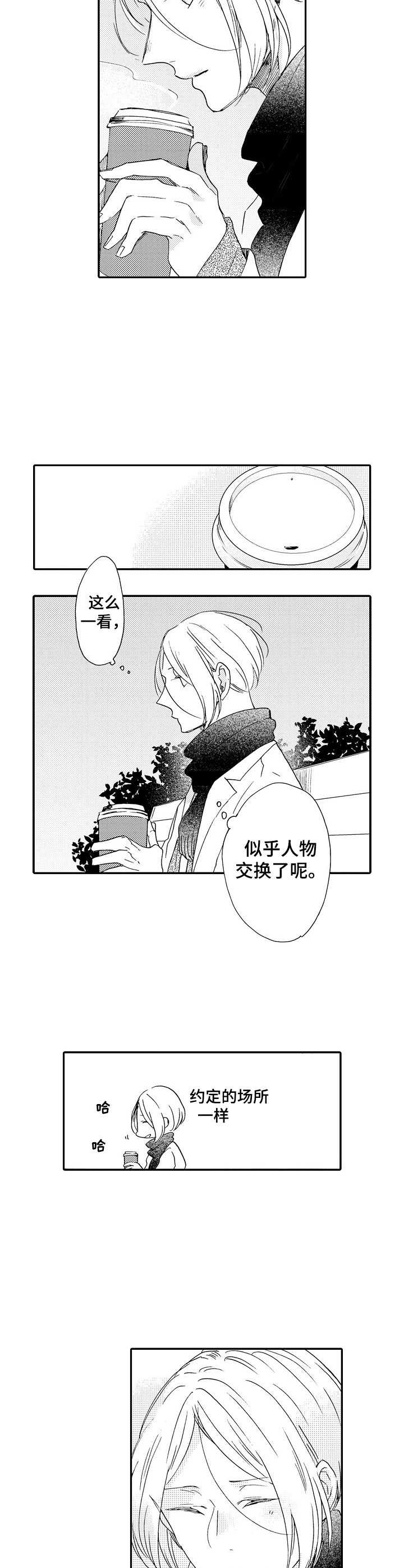 狼的付出漫画,第16章：搭讪3图