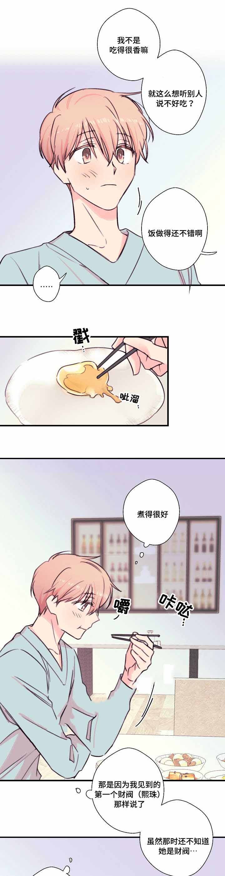 无法深知漫画,第25话4图