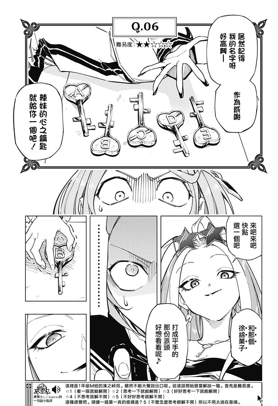 暗号学园的伊吕波漫画,第5话3图