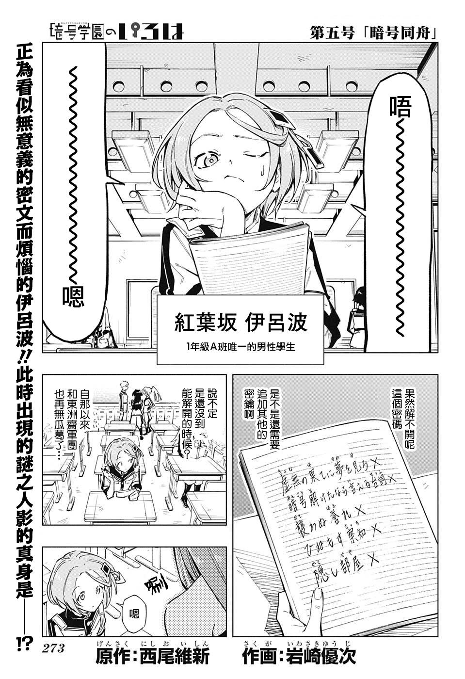 暗号学园的伊吕波漫画,第5话1图