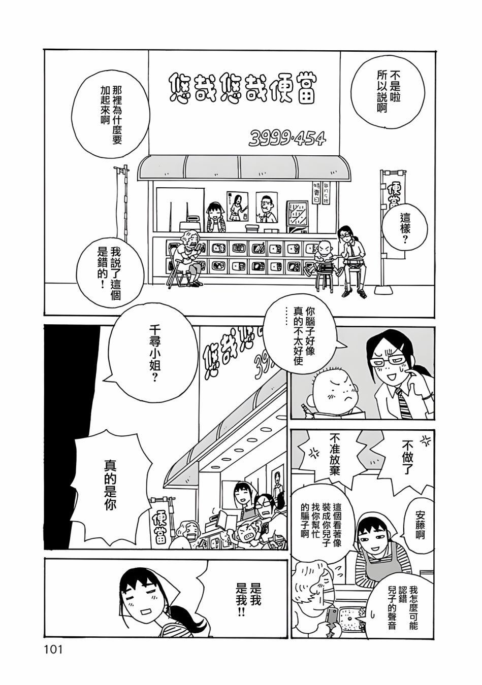 千寻小姐漫画,第5话千寻前辈3图