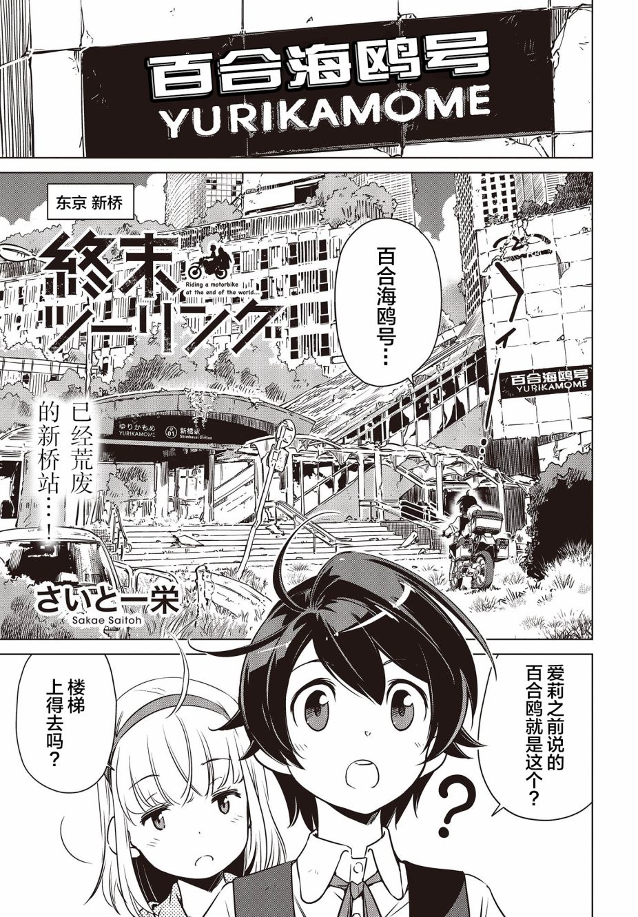 终末徒步旅行漫画,第4话1图