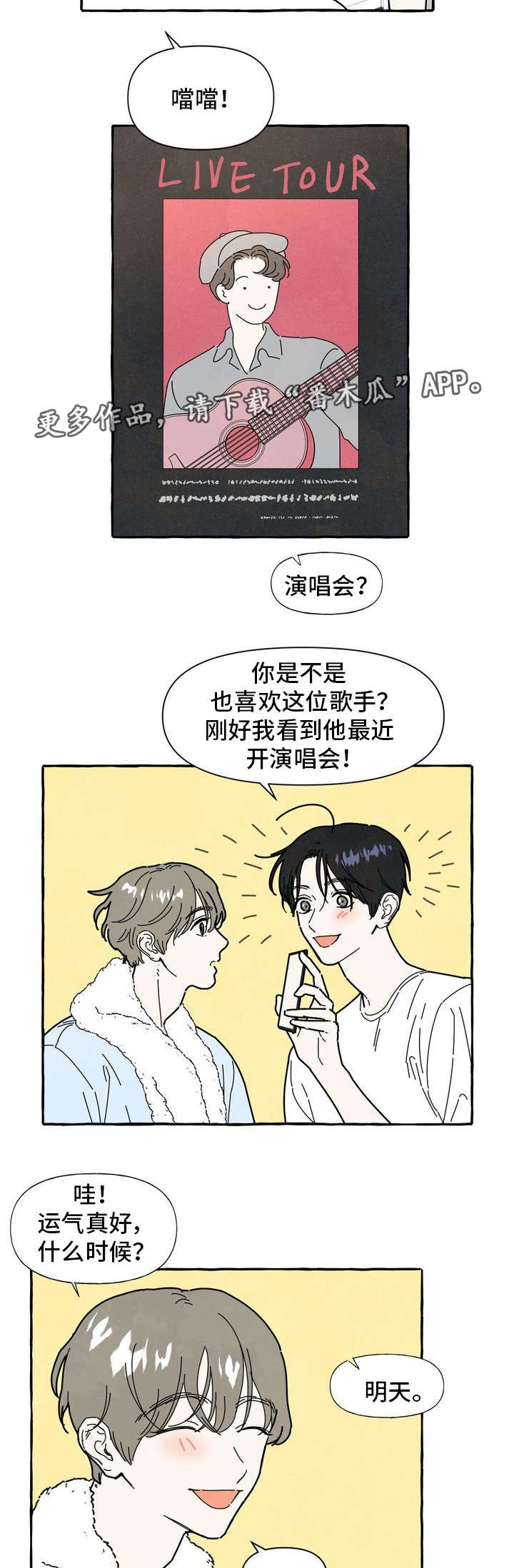一锤定情漫画,第23章：不安感2图