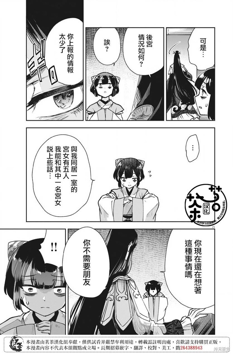 暗杀后宫?暗杀女官花玲想要舒畅生活漫画,第13话1图