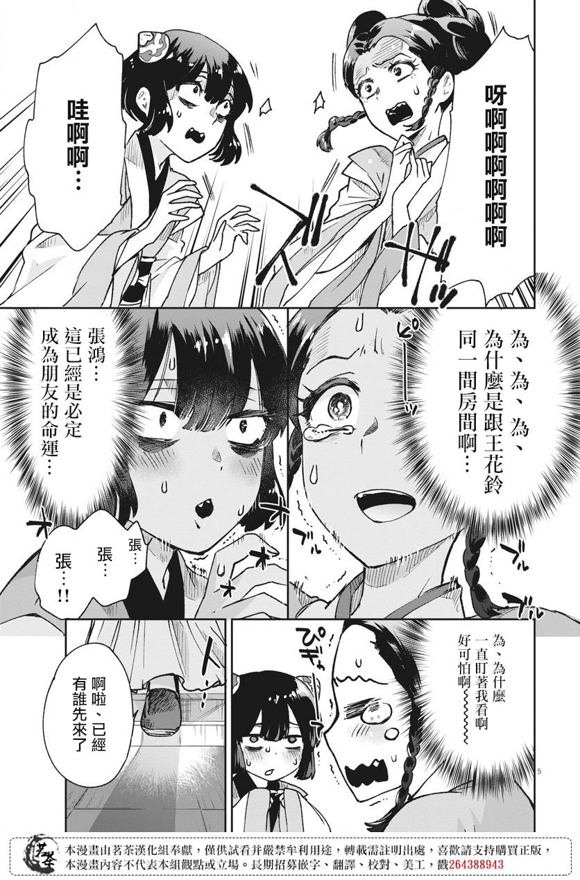 暗杀后宫?暗杀女官花玲想要舒畅生活漫画,第4话5图