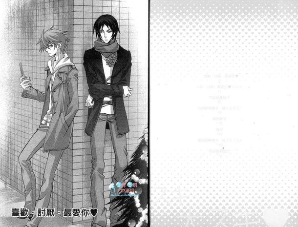 喜欢．讨厌．最爱你漫画,第1卷4图