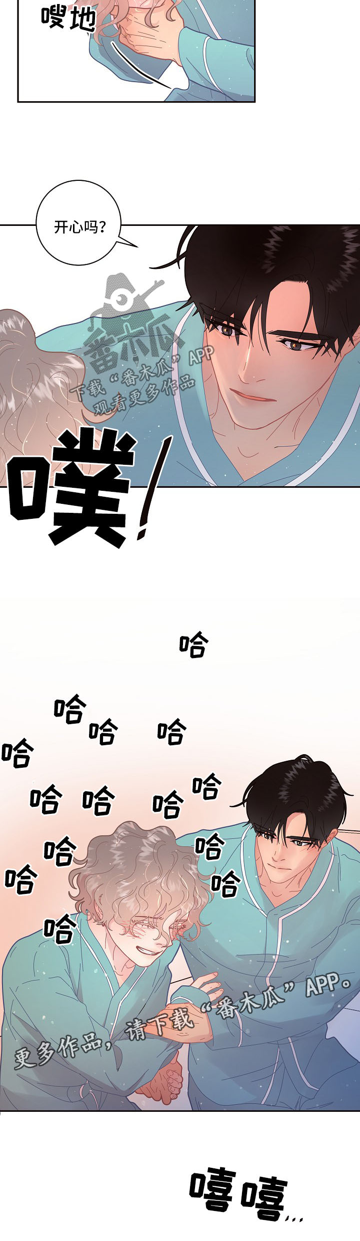 生变漫画,第96章：【第三季】把柄5图