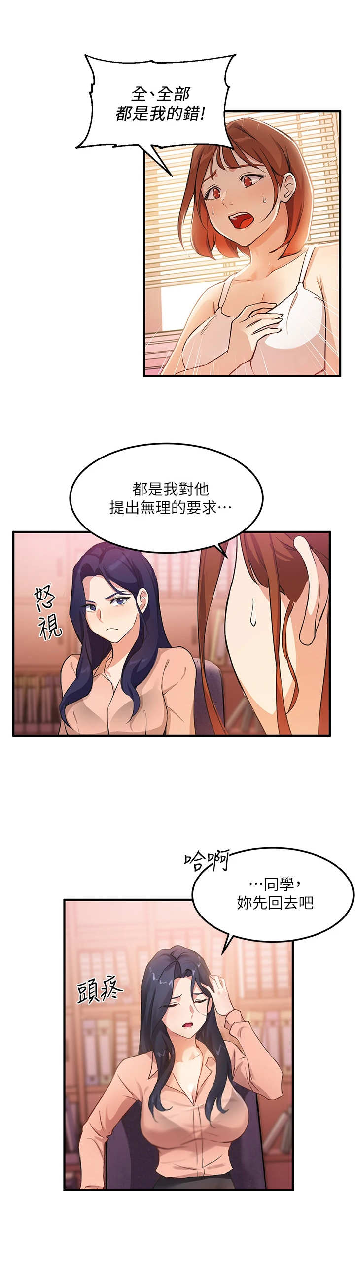 在线指导漫画,第11章：训斥4图