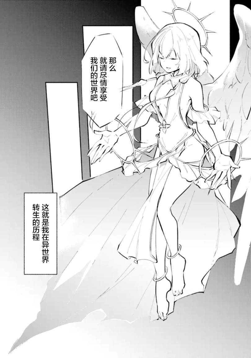 魔力无限的最强魔女-用创造魔法在异世界悠哉生活漫画,第1.1话5图