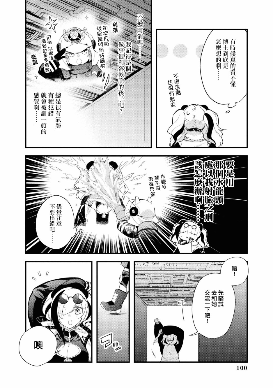 明日方舟日服官方散文合集漫画,03卷10话2图