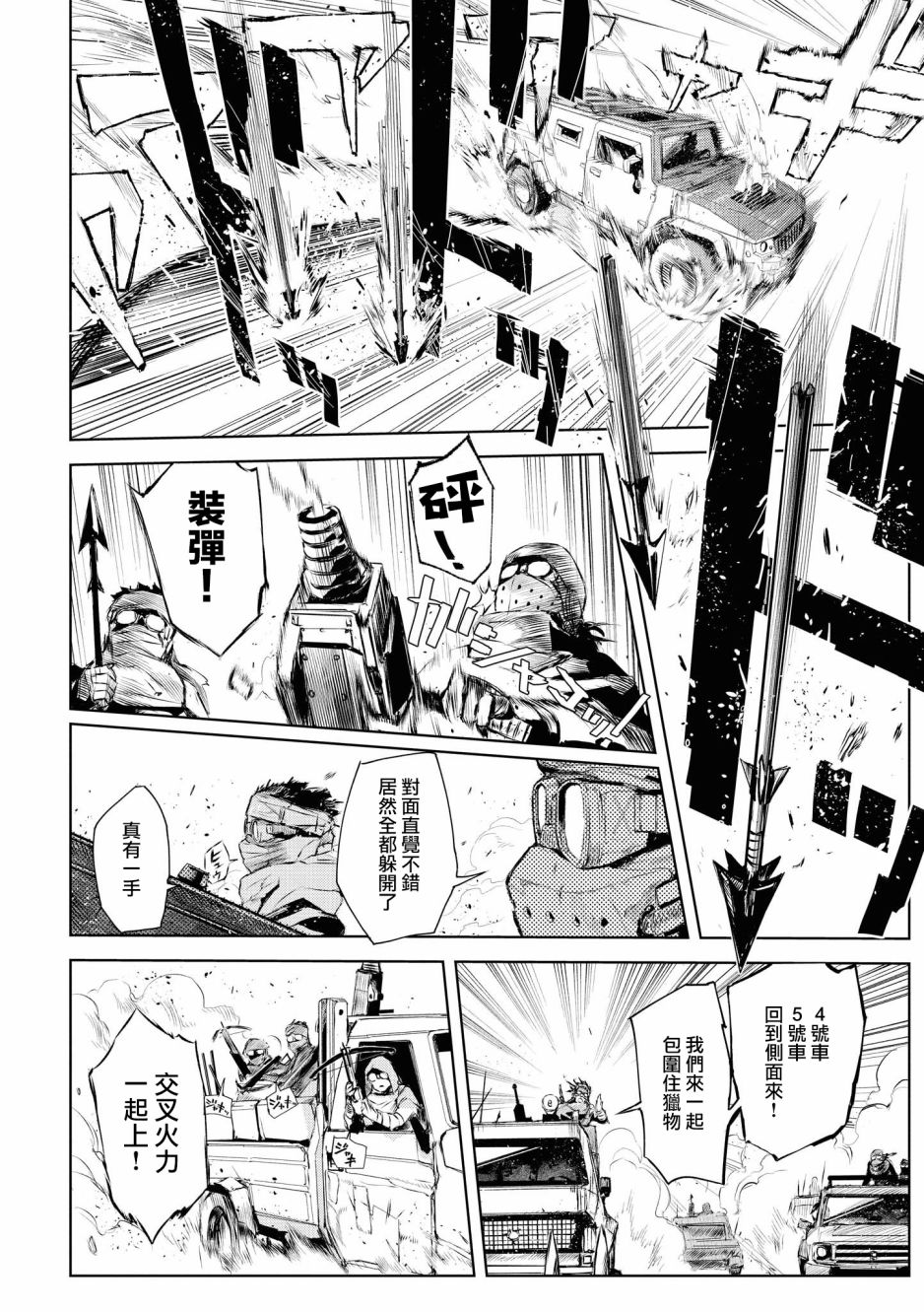 明日方舟日服官方散文合集漫画,03卷02话5图