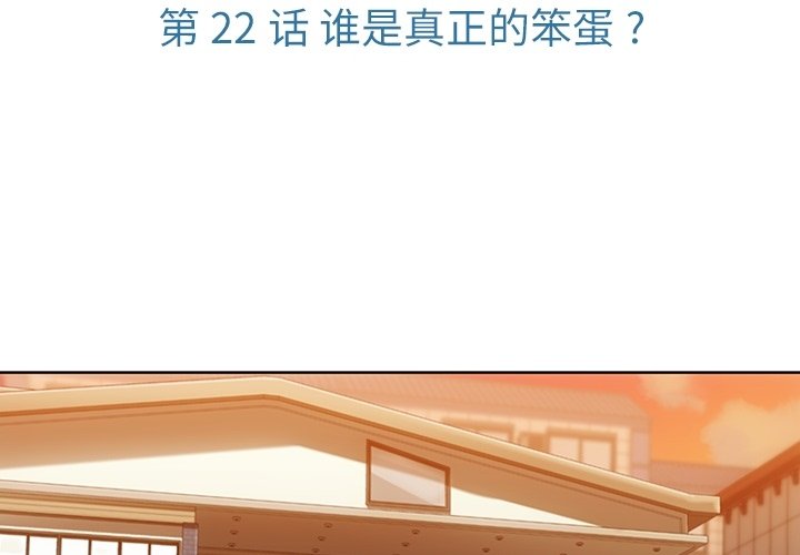 如此可爱的间谍?漫画,第 22 话3图
