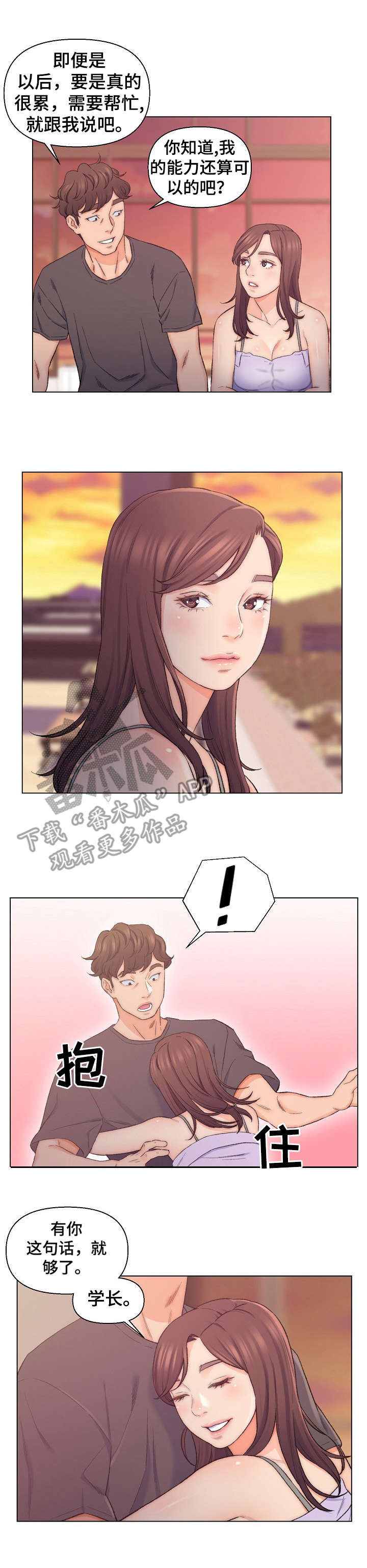 仇敌漫画,第11章：利用1图