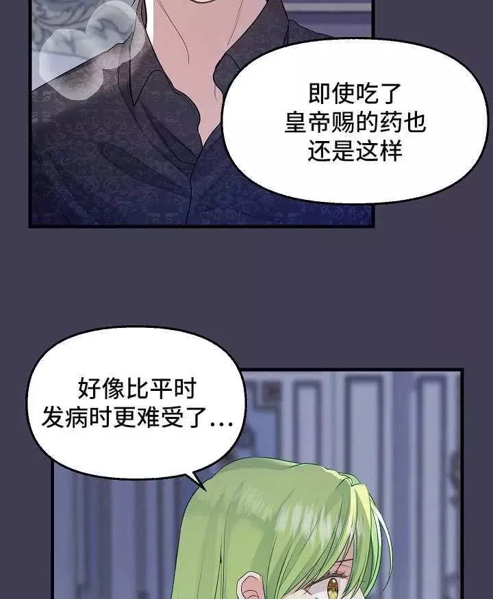 请抛弃我漫画,第61话3图