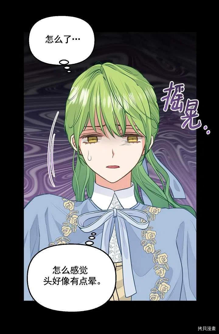请抛弃我漫画,第63话4图
