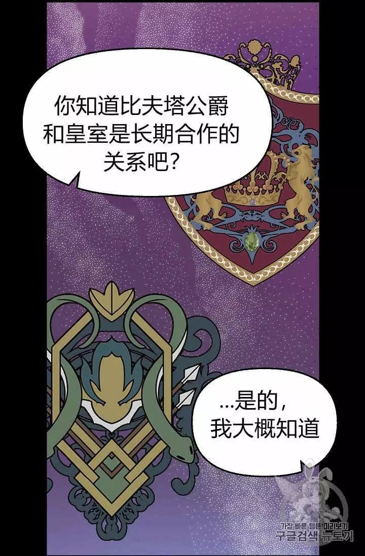 请抛弃我漫画,第25话4图