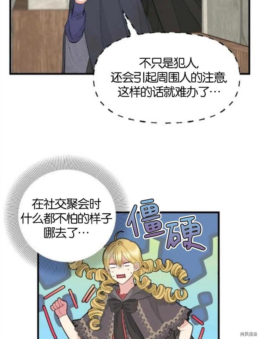 请抛弃我漫画,第69话5图