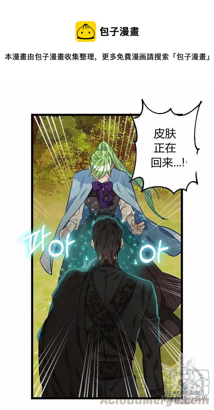请抛弃我漫画,第25话5图