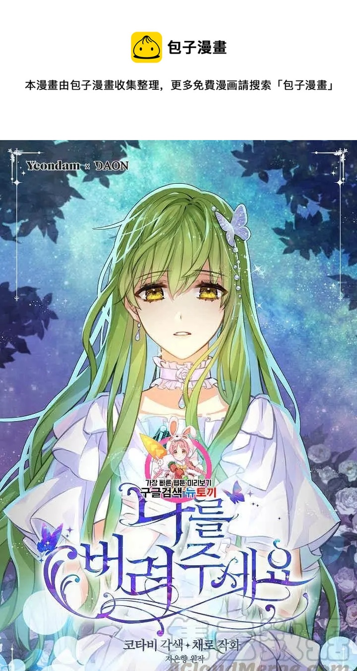 请抛弃我漫画,第31话1图