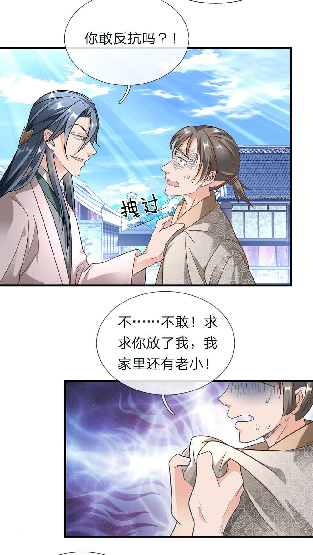 逆天剑神漫画,第51话2图