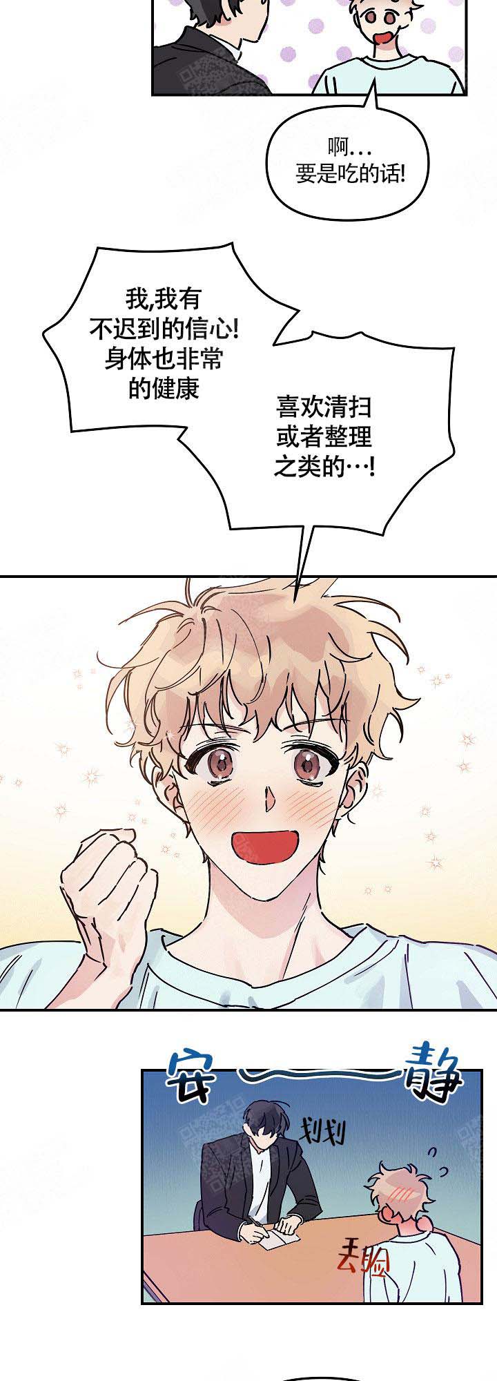 美味面包店的打工生漫画,第2话3图