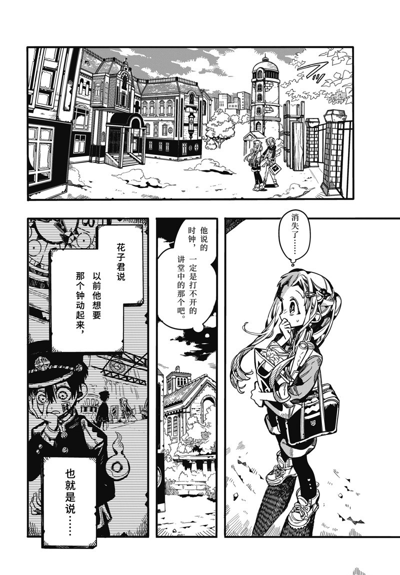 地缚少年花子君漫画,第103话 试看版2图