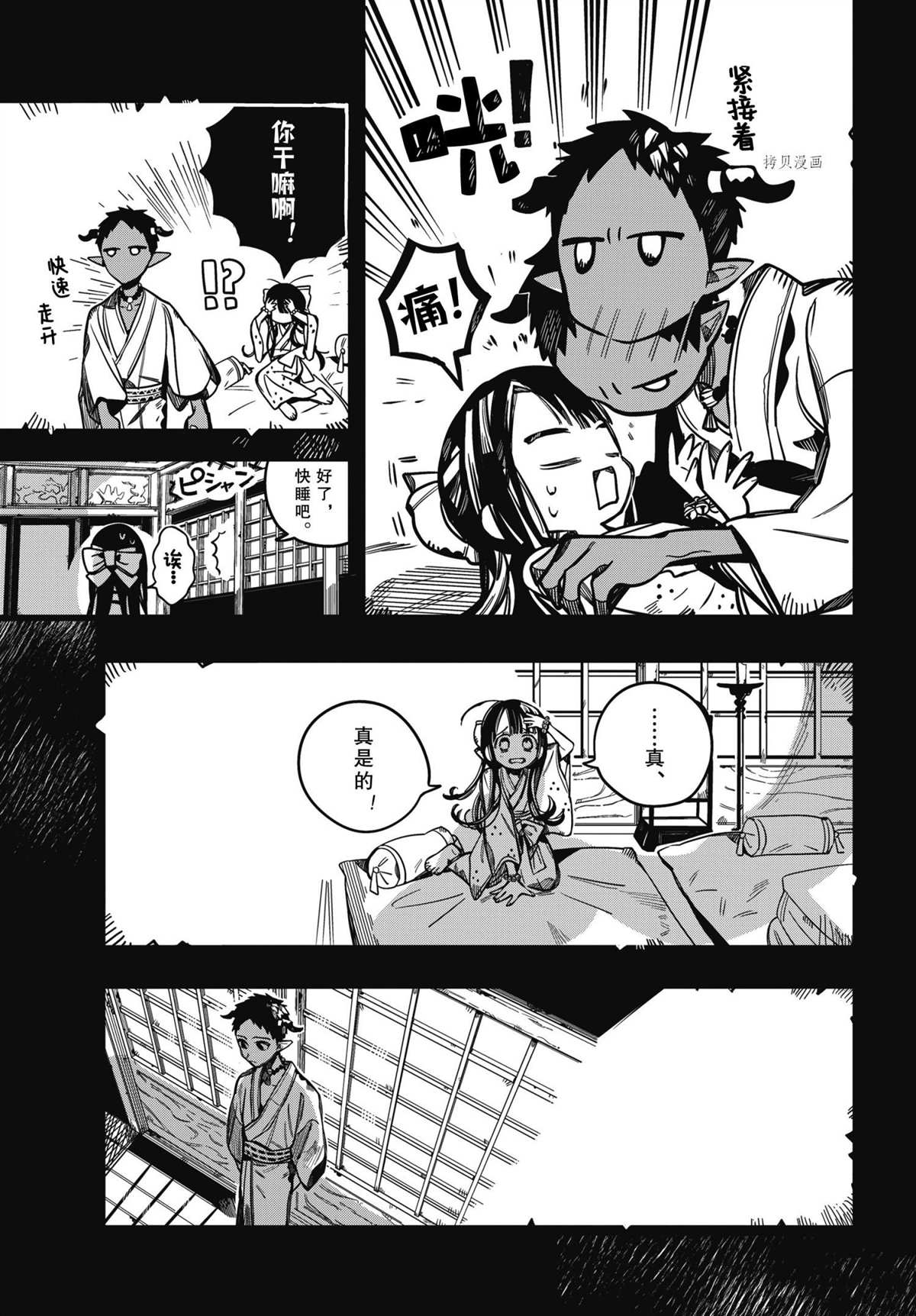 地缚少年花子君漫画,第89话试看版5图
