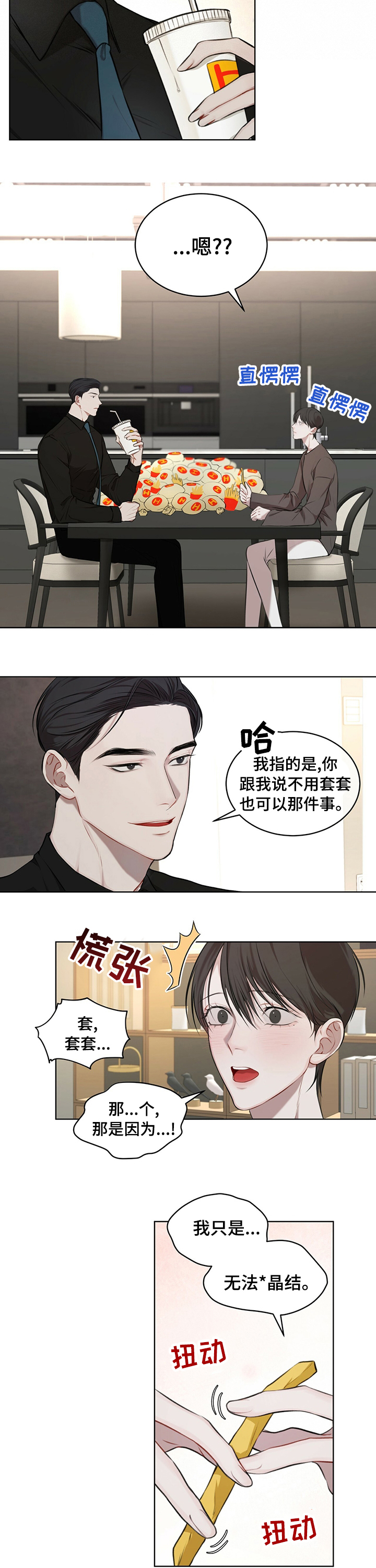 万物起源漫画,第21章：该去工作了4图