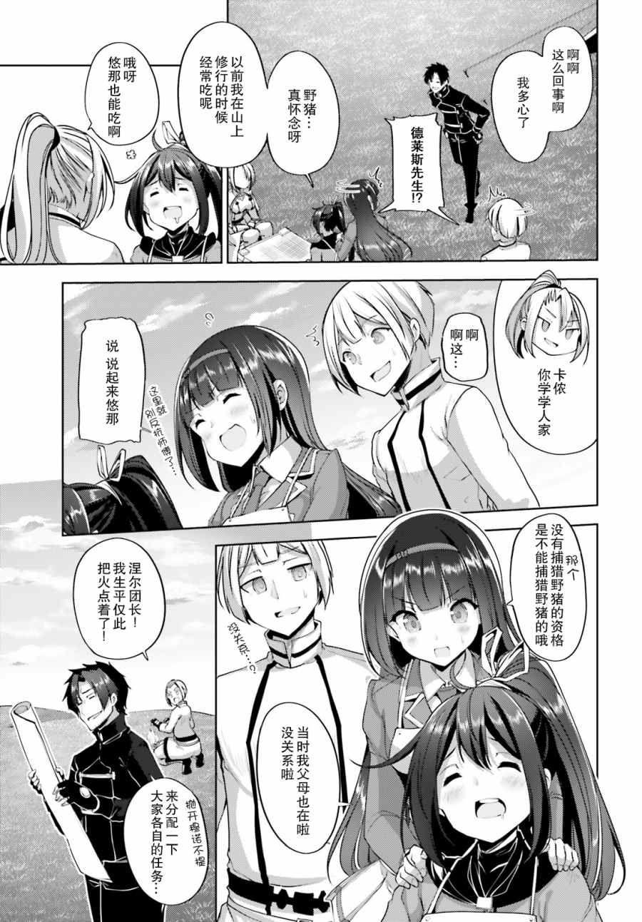黑铁魔法使漫画,第13话3图