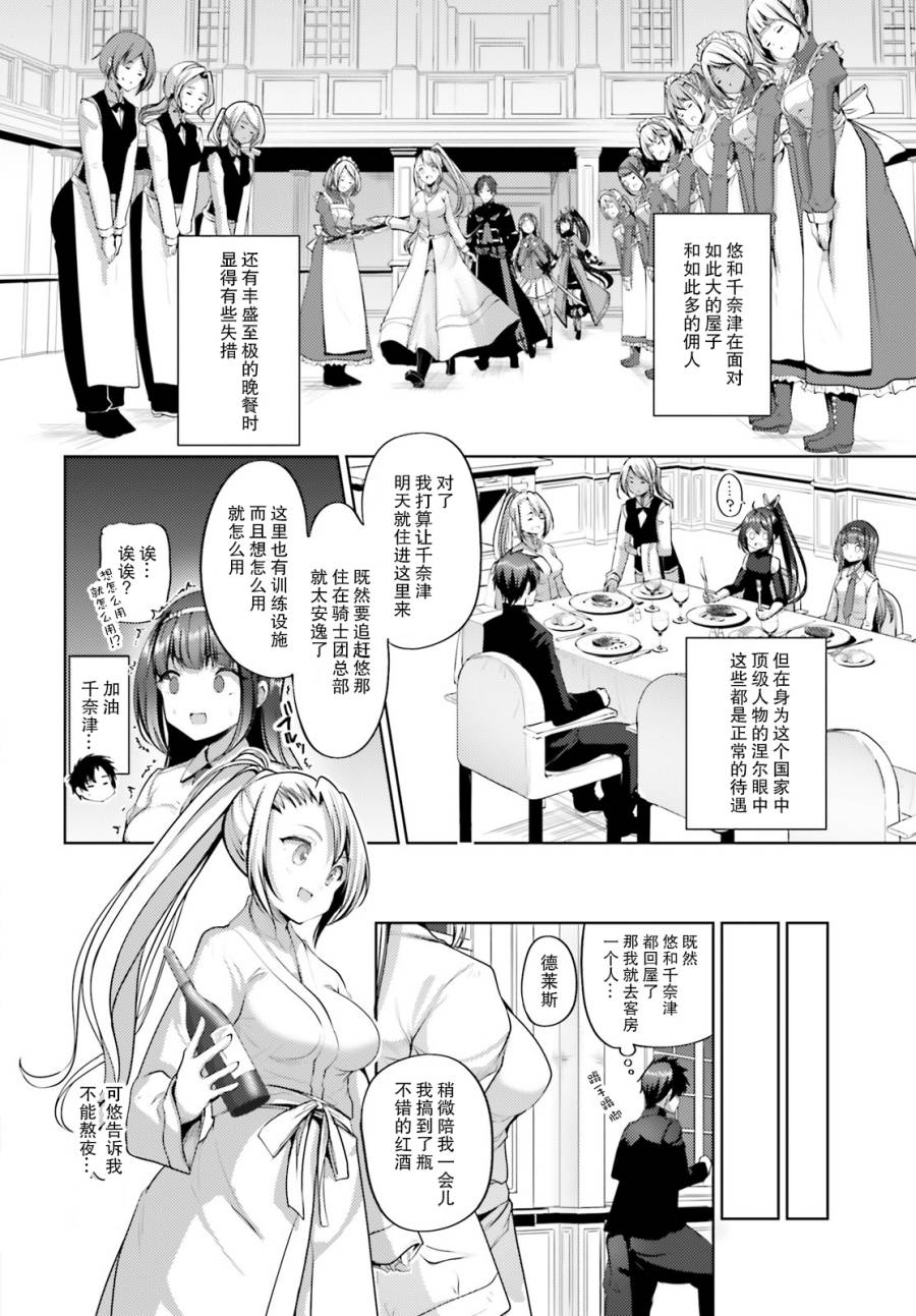 黑铁魔法使漫画,第12话2图