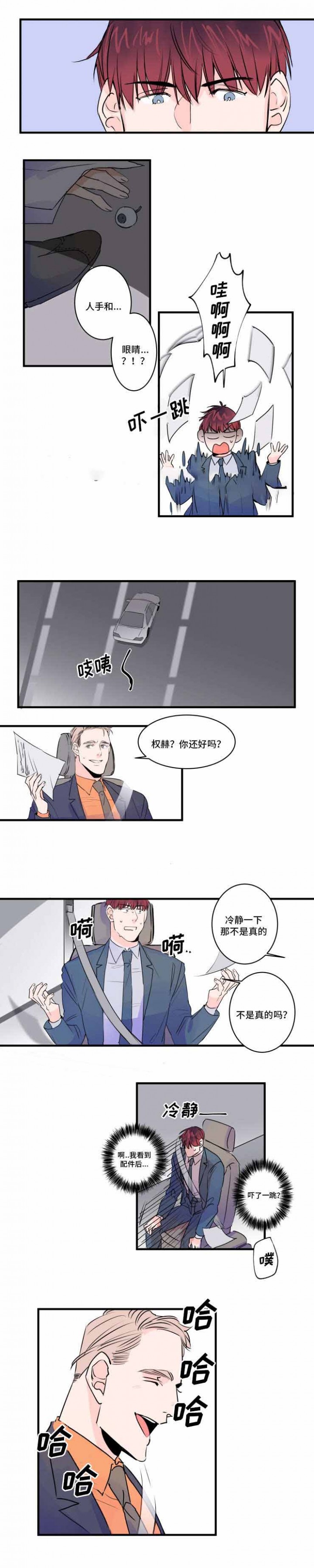 机器人男友漫画,第35话4图