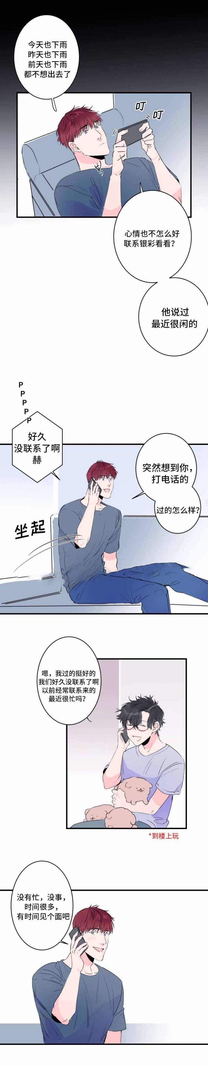 机器人男友漫画,第45话5图