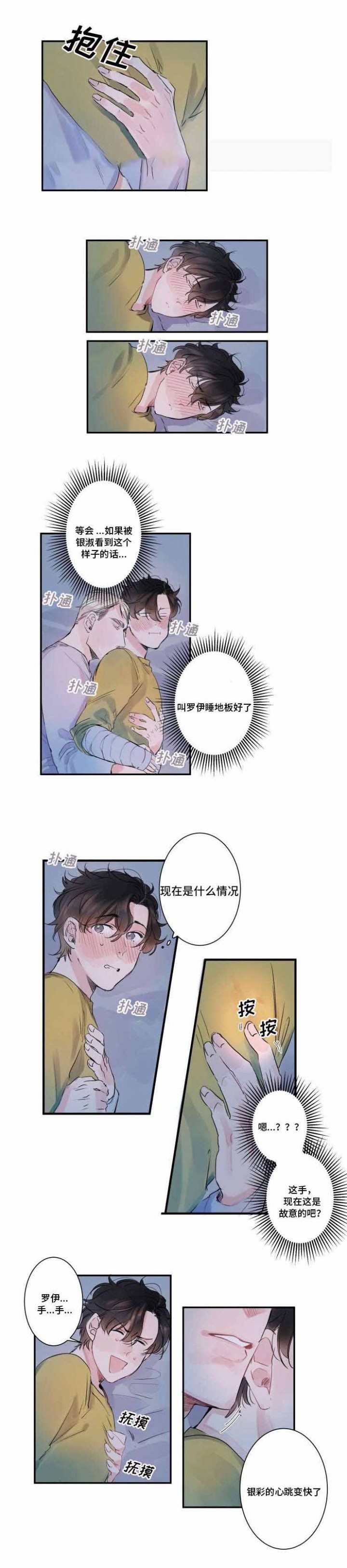 机器人男友漫画,第8话4图