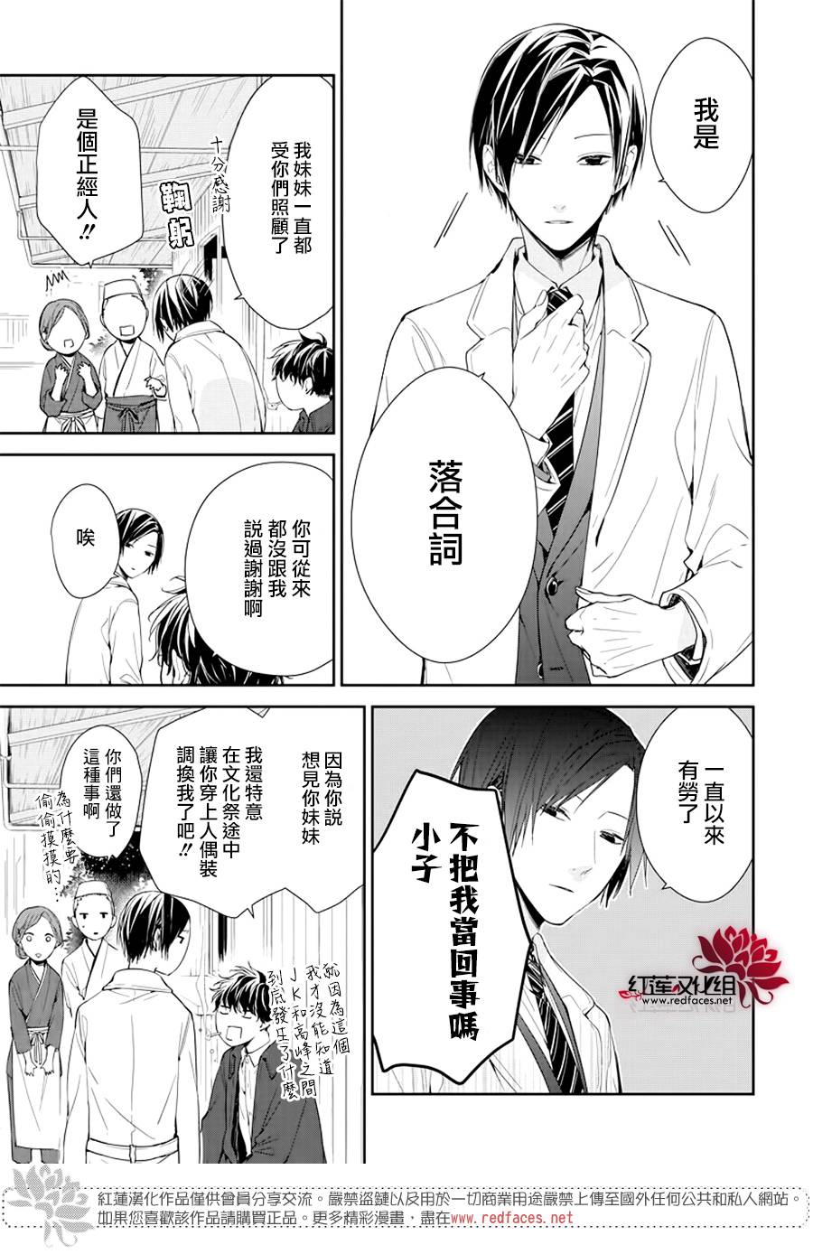 堕落jk与废人老师漫画,第35话5图