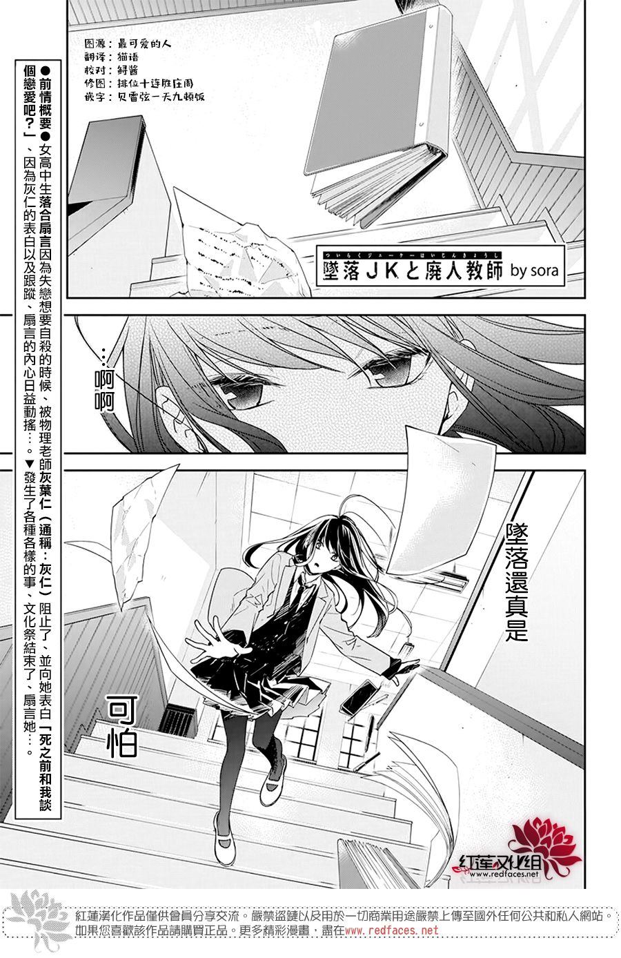 堕落jk与废人老师漫画,第33话1图